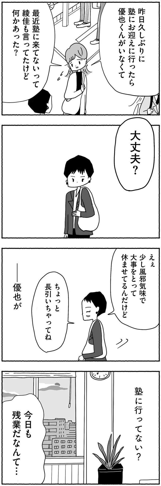 息子が塾に行っていない…!? 入室記録はあるのにどういうこと？【合格にとらわれた私　母親たちの中学受験 Vol.11】