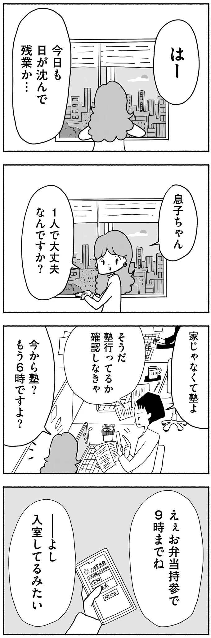 息子が塾に行っていない…!? 入室記録はあるのにどういうこと？【合格にとらわれた私　母親たちの中学受験 Vol.11】