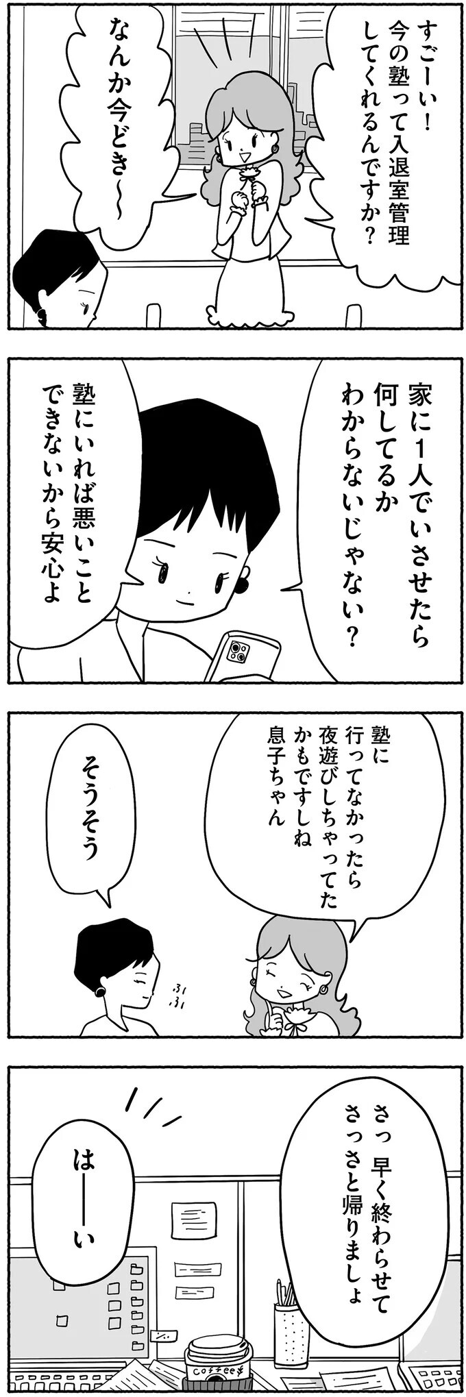 息子が塾に行っていない…!? 入室記録はあるのにどういうこと？【合格にとらわれた私　母親たちの中学受験 Vol.11】