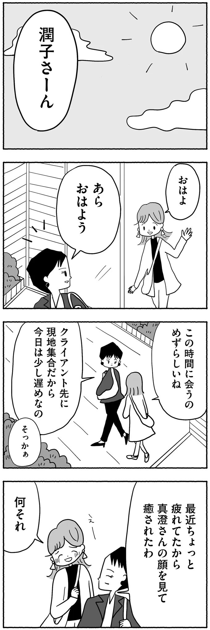 息子が塾に行っていない…!? 入室記録はあるのにどういうこと？【合格にとらわれた私　母親たちの中学受験 Vol.11】