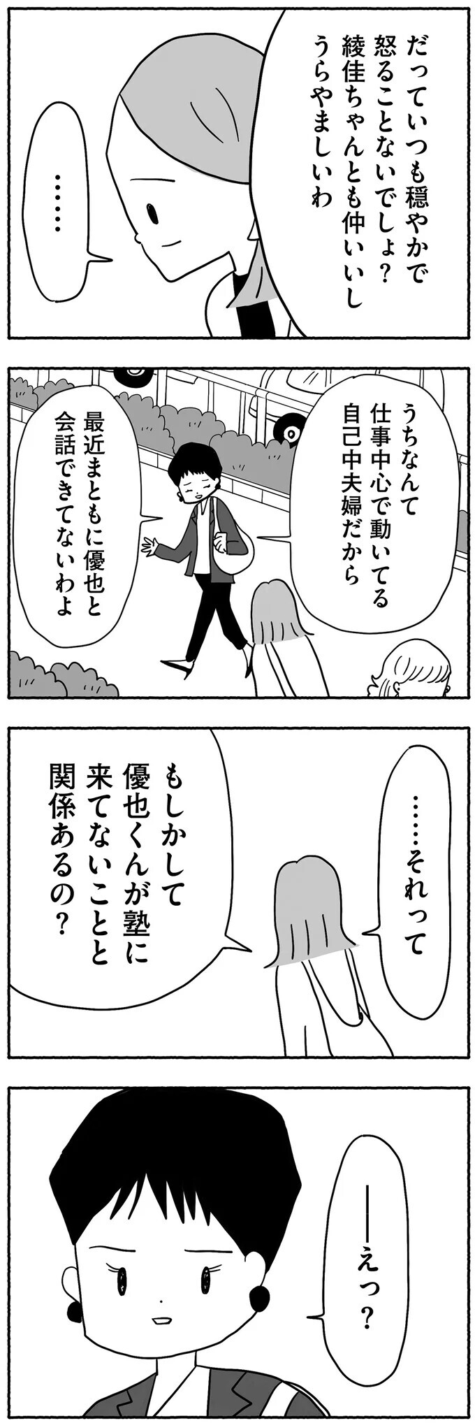 息子が塾に行っていない…!? 入室記録はあるのにどういうこと？【合格にとらわれた私　母親たちの中学受験 Vol.11】