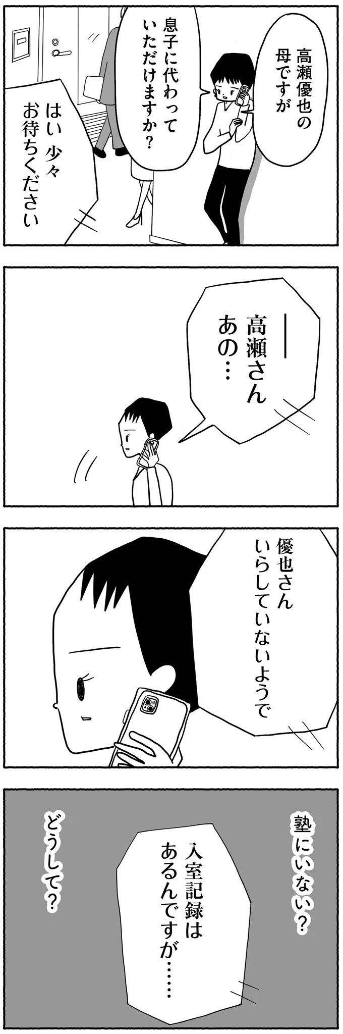 息子が塾に行っていない…!? 入室記録はあるのにどういうこと？【合格にとらわれた私　母親たちの中学受験 Vol.11】