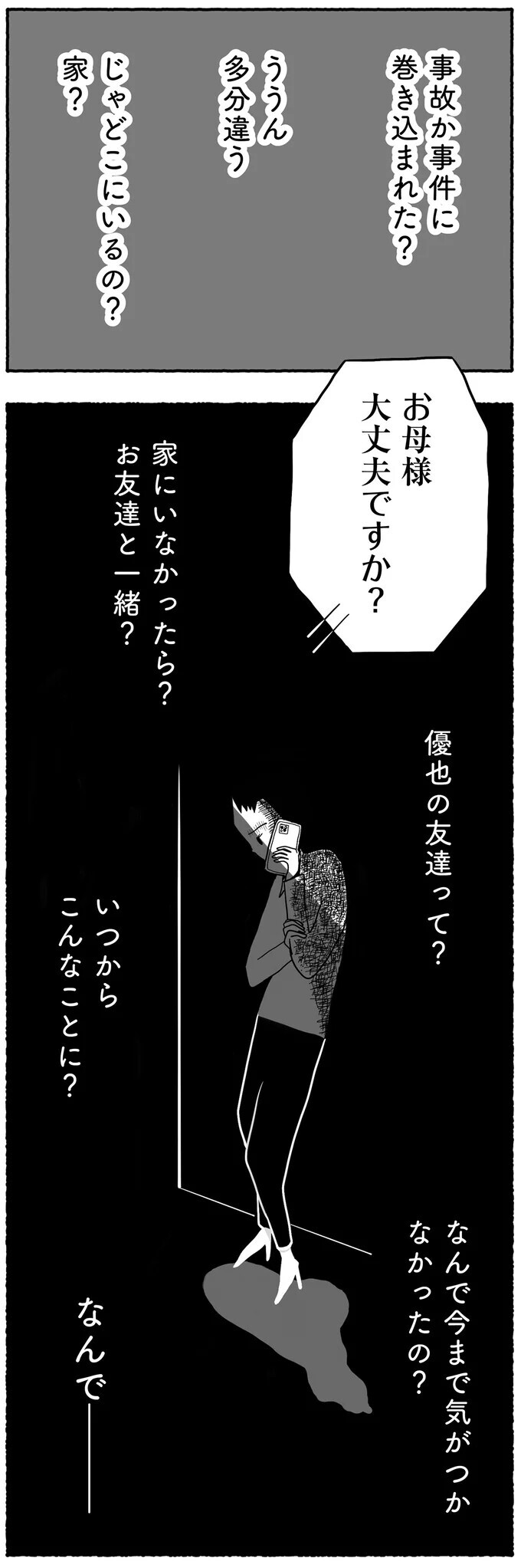 息子が塾に行っていない…!? 入室記録はあるのにどういうこと？【合格にとらわれた私　母親たちの中学受験 Vol.11】