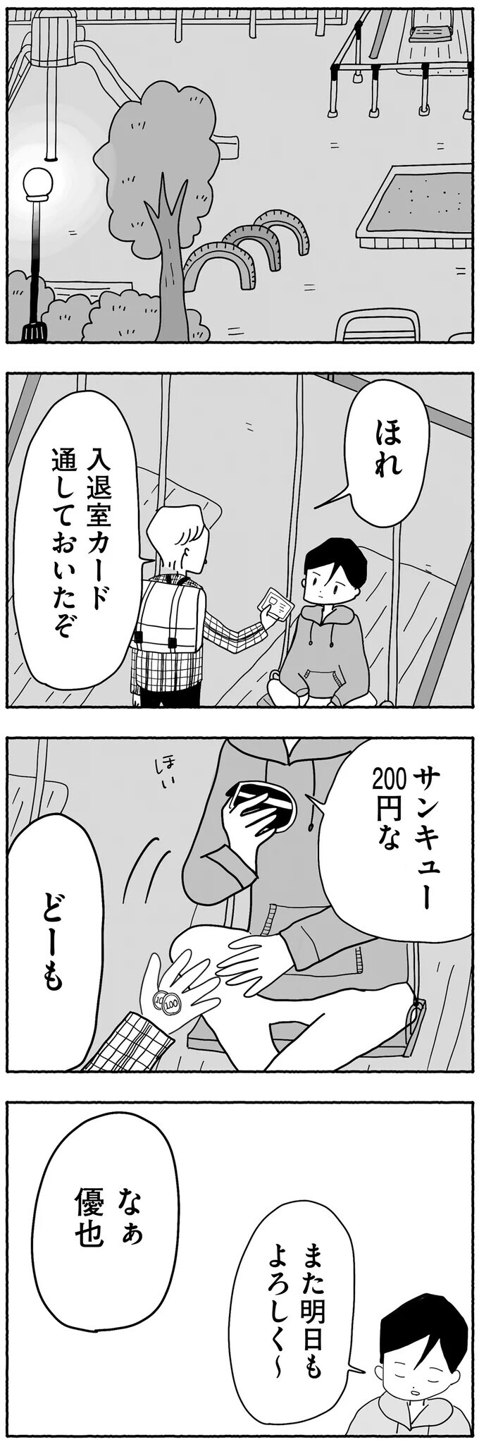 「中学受験したいなんて言ったっけ？」息子の言葉に何も言い返せない母【合格にとらわれた私　母親たちの中学受験 Vol.12】