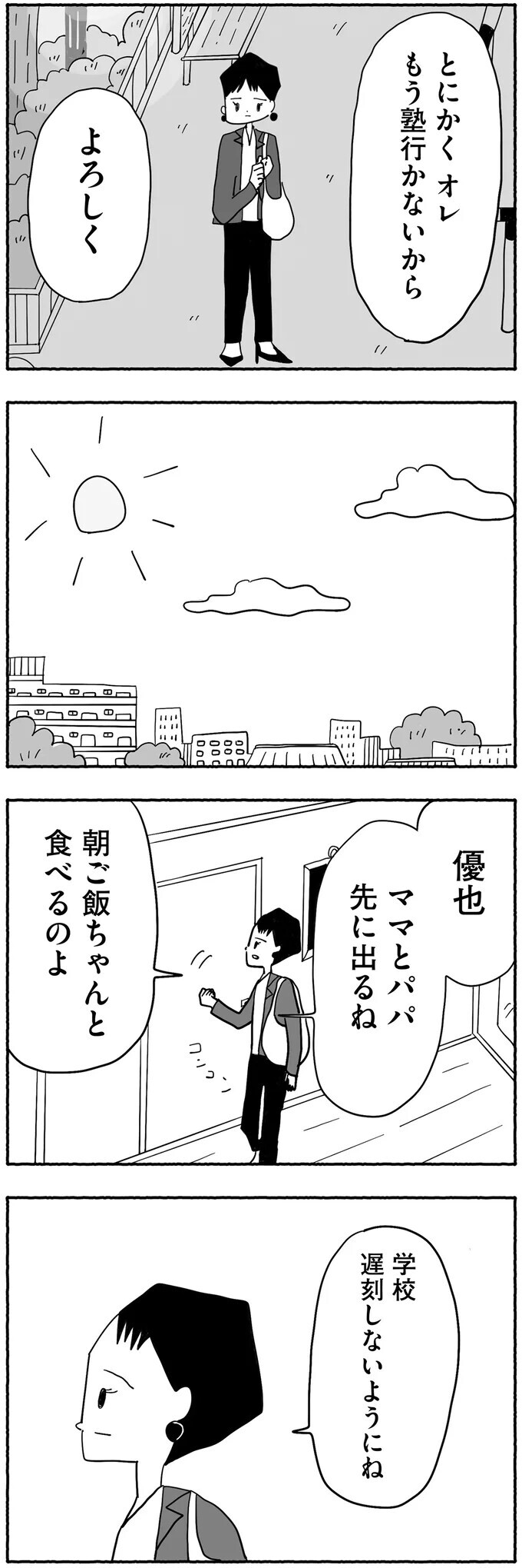 「中学受験したいなんて言ったっけ？」息子の言葉に何も言い返せない母【合格にとらわれた私　母親たちの中学受験 Vol.12】