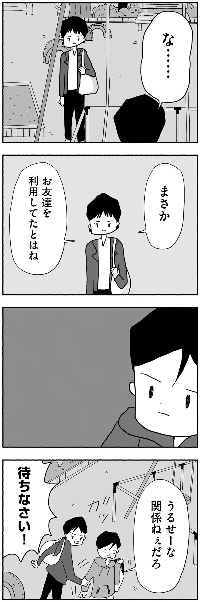 「中学受験したいなんて言ったっけ？」息子の言葉に何も言い返せない母【合格にとらわれた私　母親たちの中学受験 Vol.12】