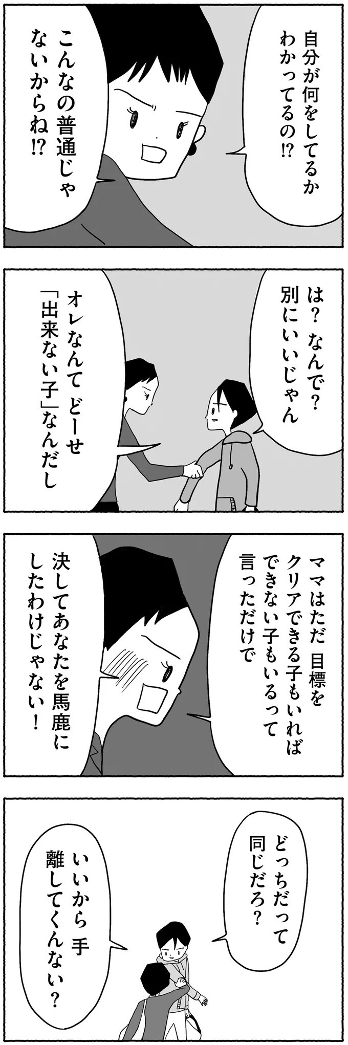 「中学受験したいなんて言ったっけ？」息子の言葉に何も言い返せない母【合格にとらわれた私　母親たちの中学受験 Vol.12】