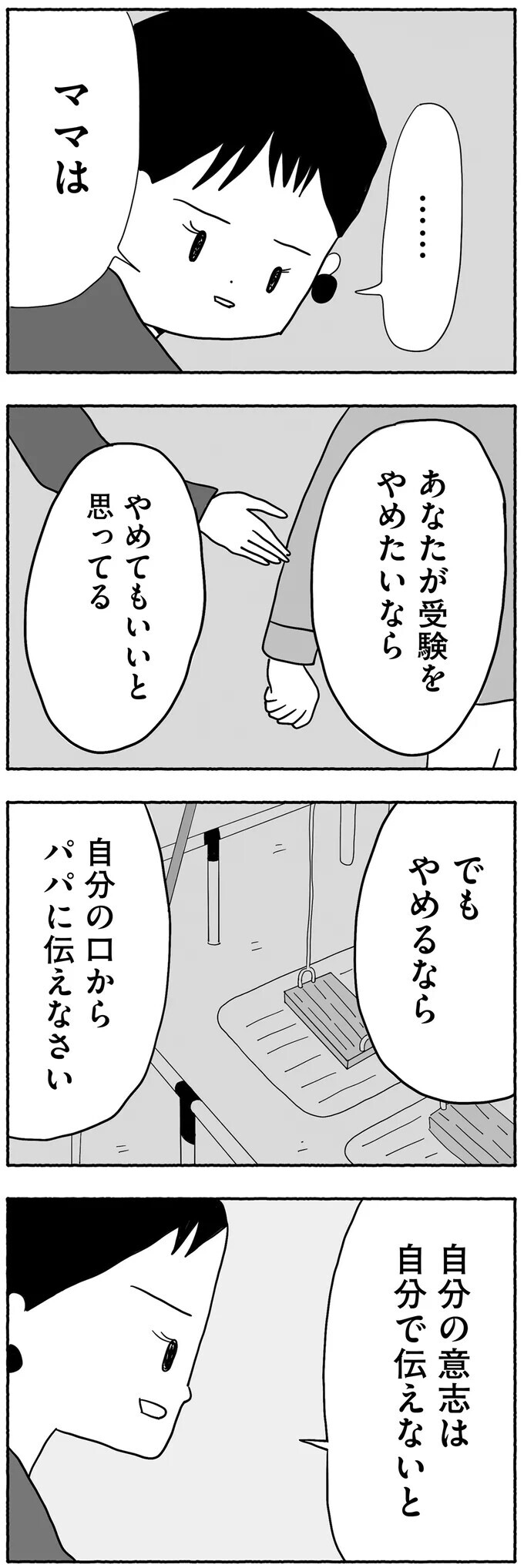 「中学受験したいなんて言ったっけ？」息子の言葉に何も言い返せない母【合格にとらわれた私　母親たちの中学受験 Vol.12】