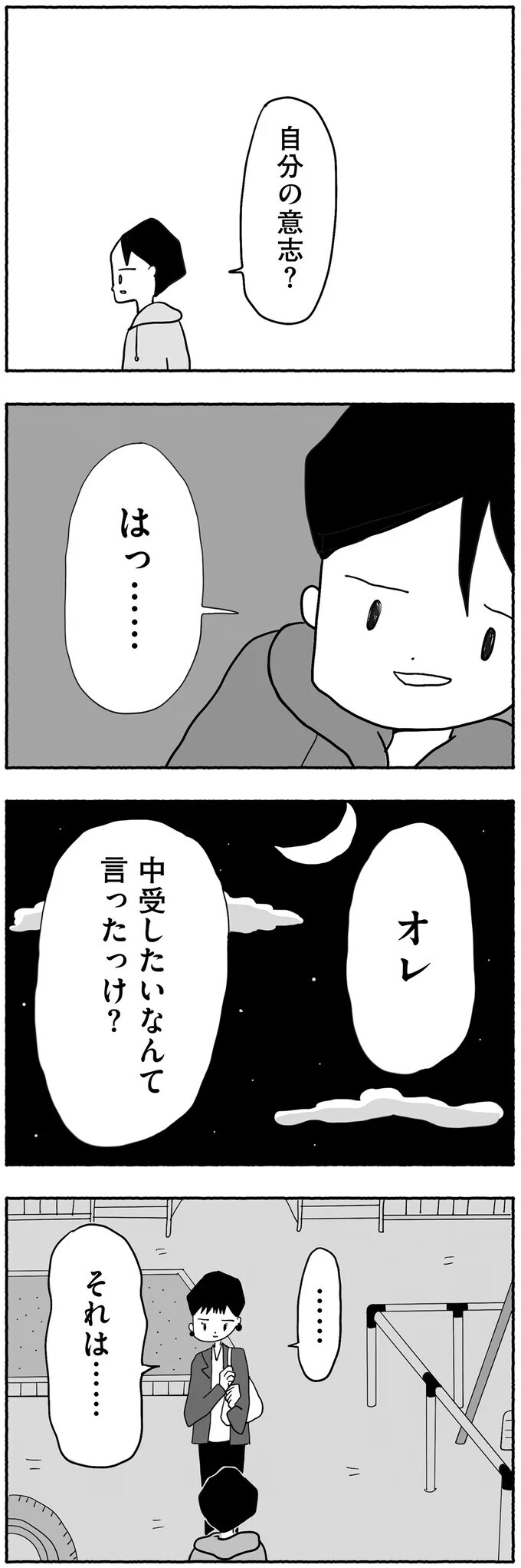 「中学受験したいなんて言ったっけ？」息子の言葉に何も言い返せない母【合格にとらわれた私　母親たちの中学受験 Vol.12】