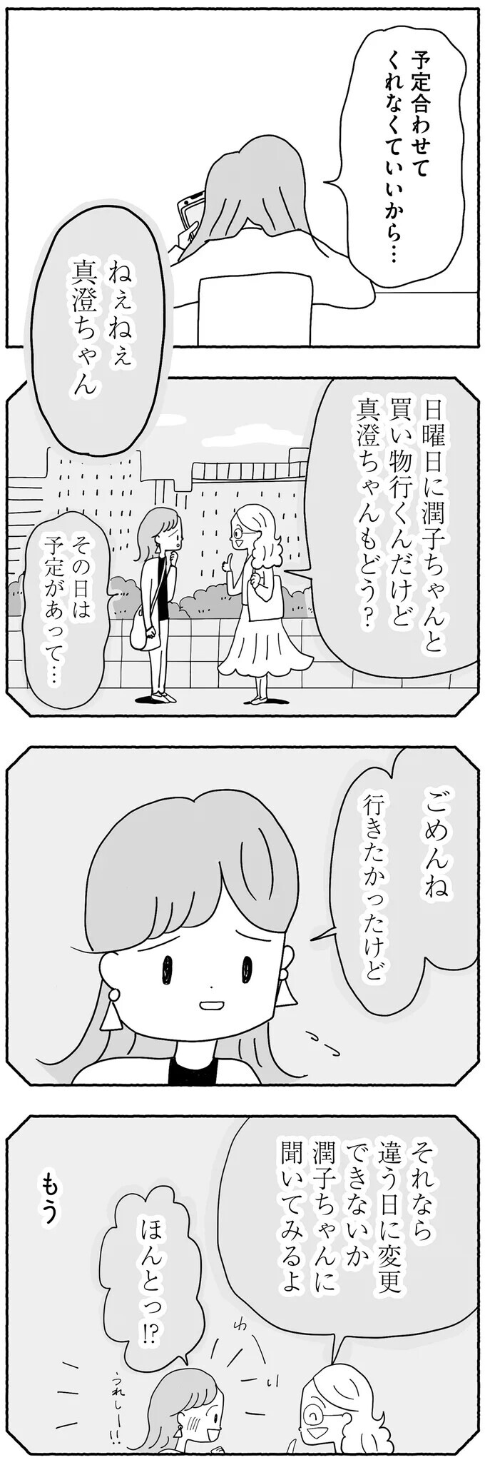 子どもを通して「親の出来」が計られる!?　中学受験の厳しい現実【合格にとらわれた私　母親たちの中学受験 Vol.13】