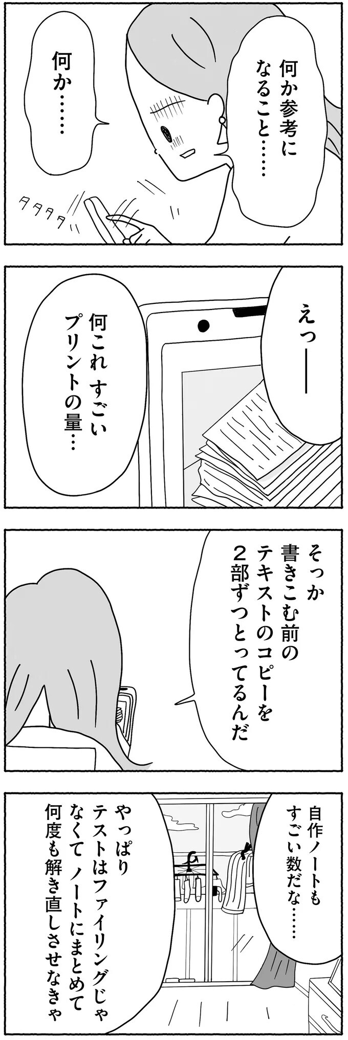 子どもを通して「親の出来」が計られる!?　中学受験の厳しい現実【合格にとらわれた私　母親たちの中学受験 Vol.13】