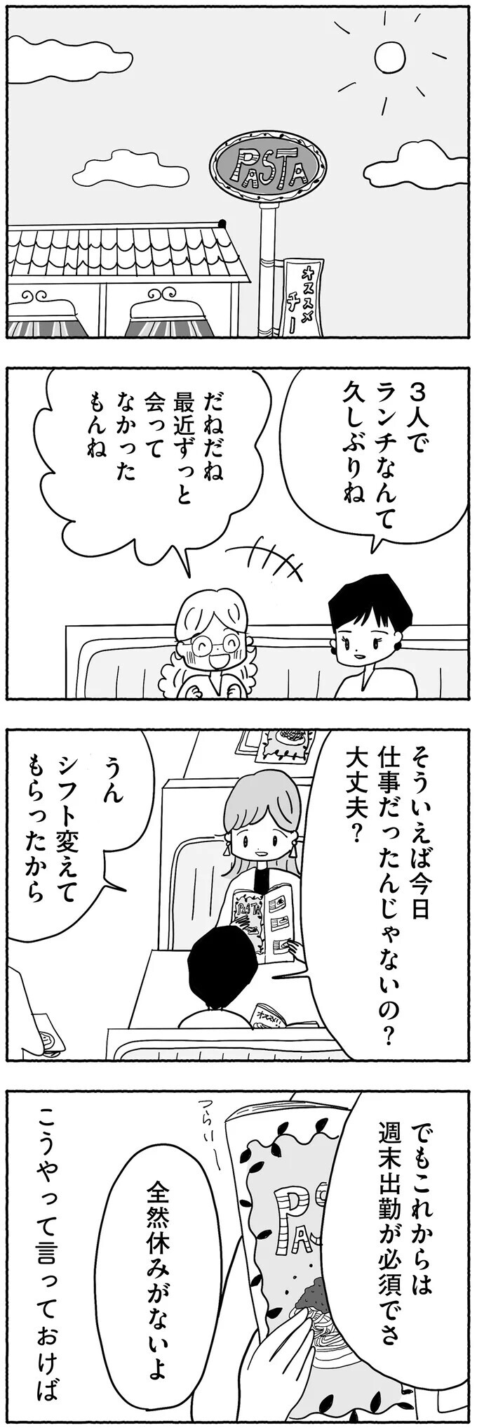 志望校まで同じ…？ 悪気なく私の心をかき乱してくるママ友【合格にとらわれた私　母親たちの中学受験 Vol.14】