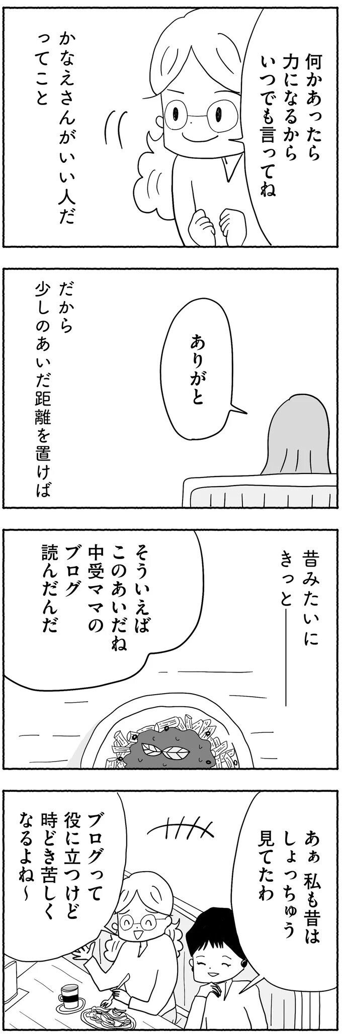 志望校まで同じ…？ 悪気なく私の心をかき乱してくるママ友【合格にとらわれた私　母親たちの中学受験 Vol.14】