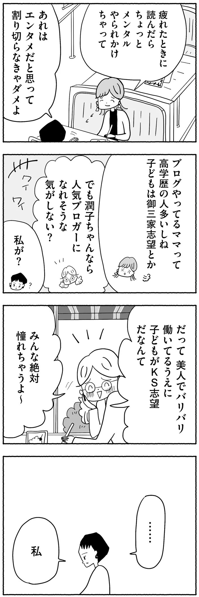 志望校まで同じ…？ 悪気なく私の心をかき乱してくるママ友【合格にとらわれた私　母親たちの中学受験 Vol.14】