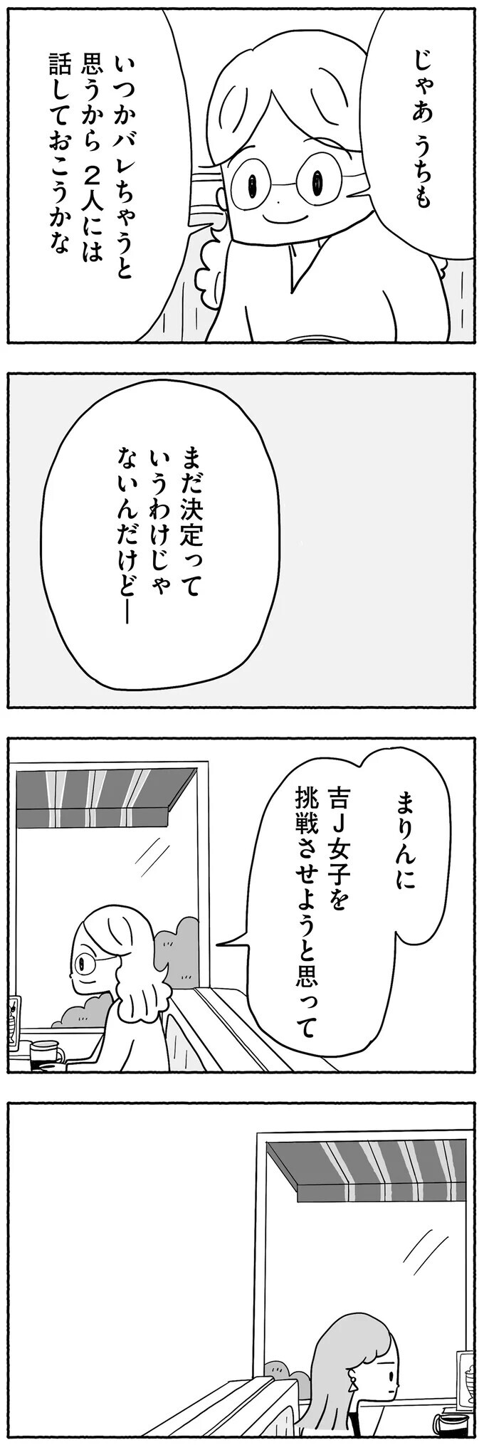 志望校まで同じ…？ 悪気なく私の心をかき乱してくるママ友【合格にとらわれた私　母親たちの中学受験 Vol.14】