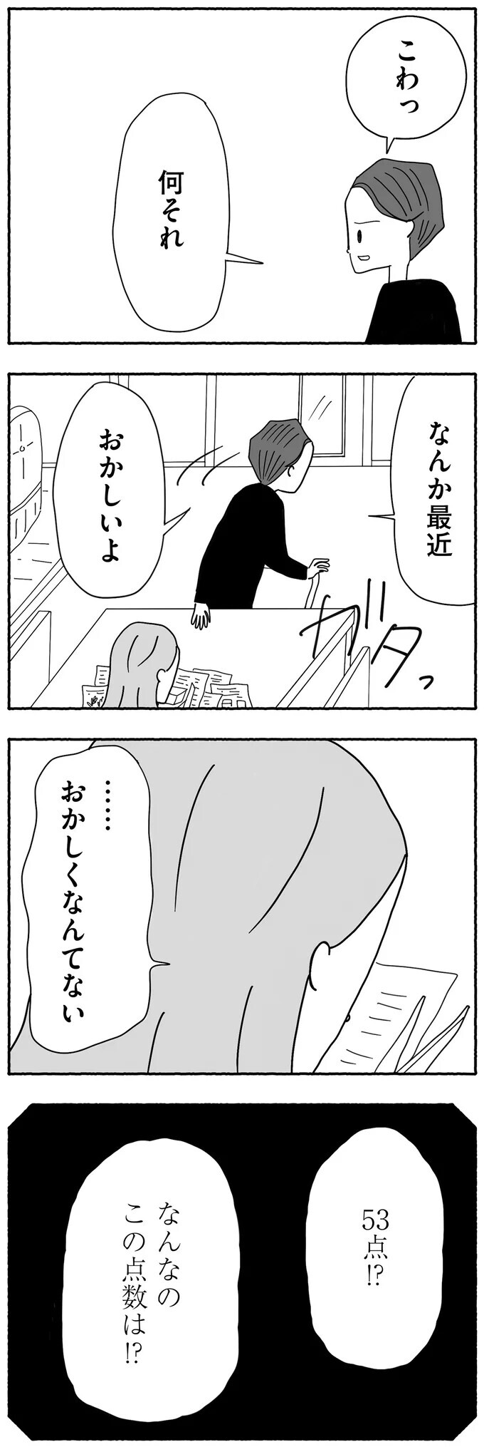 娘があの子より「下」だなんてありえない…嫉妬で暴走する母【合格にとらわれた私　母親たちの中学受験 Vol.15】