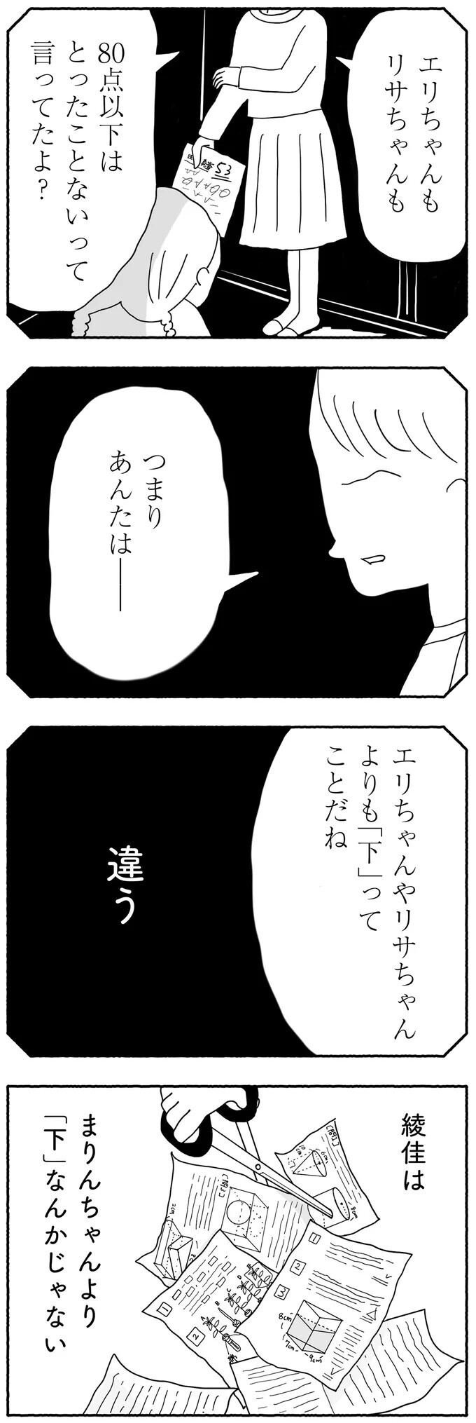 娘があの子より「下」だなんてありえない…嫉妬で暴走する母【合格にとらわれた私　母親たちの中学受験 Vol.15】