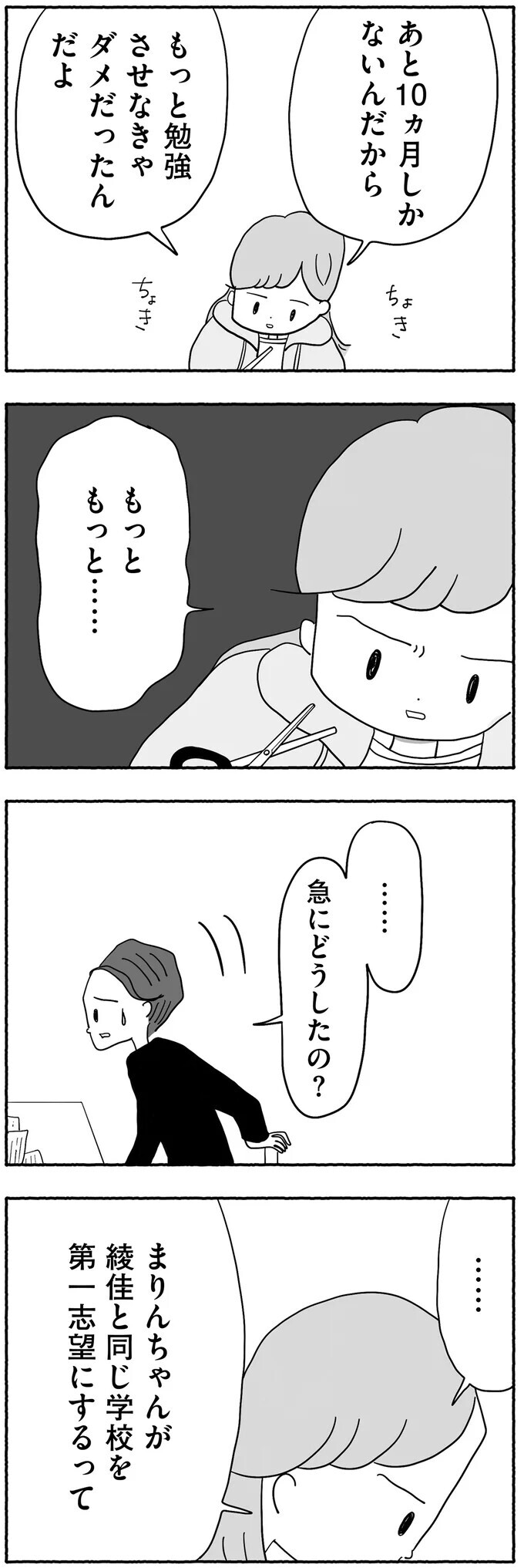 娘があの子より「下」だなんてありえない…嫉妬で暴走する母【合格にとらわれた私　母親たちの中学受験 Vol.15】