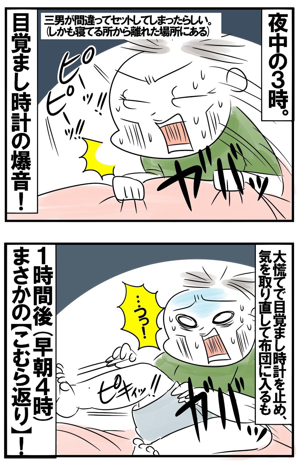 ゆっくり寝られる唯一の日曜日！ しかし予期せぬハプニング祭りが…！【めまぐるしいけど愛おしい、空回り母ちゃんの日々 第405話】