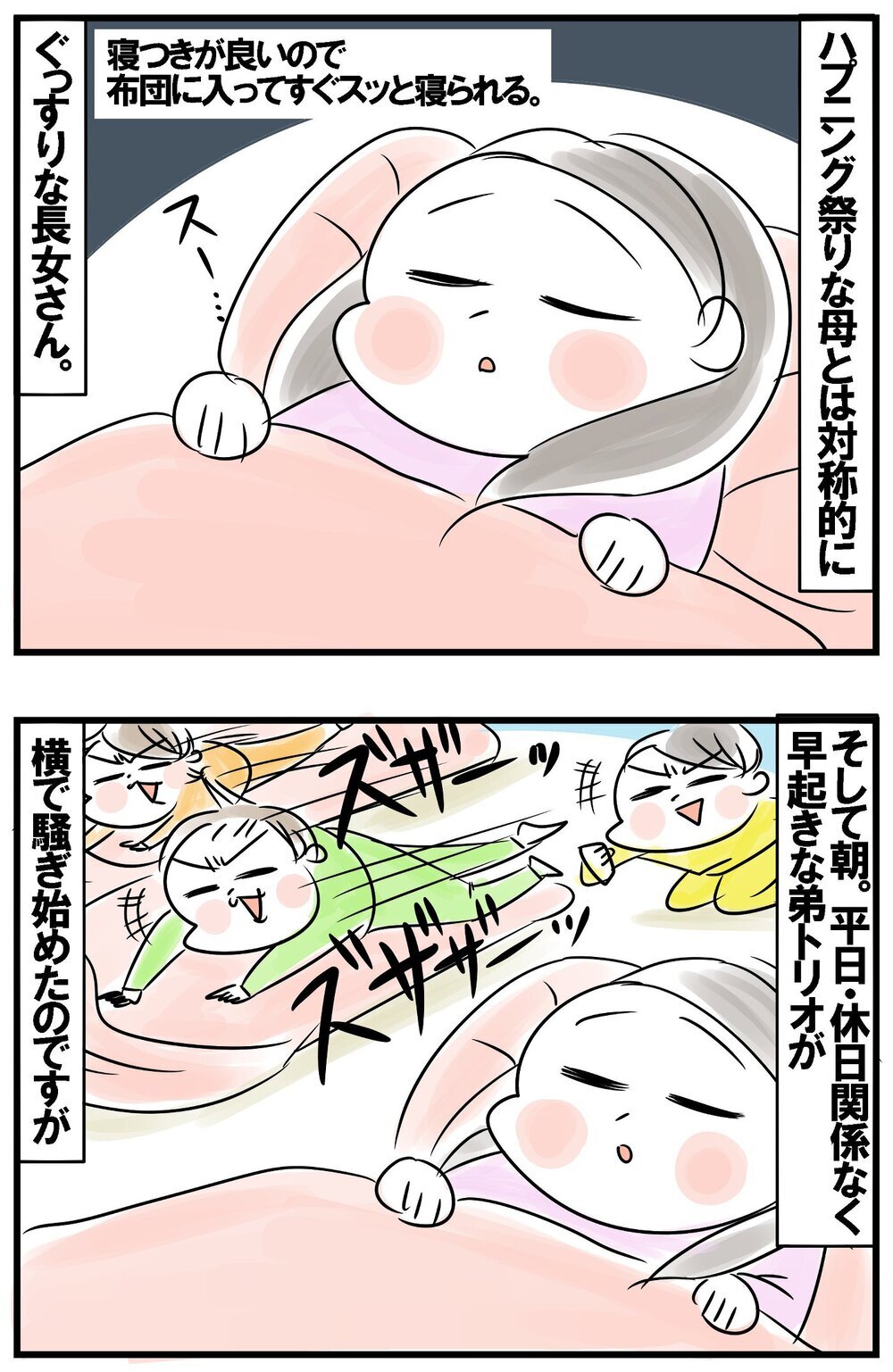 ゆっくり寝られる唯一の日曜日！ しかし予期せぬハプニング祭りが…！【めまぐるしいけど愛おしい、空回り母ちゃんの日々 第405話】