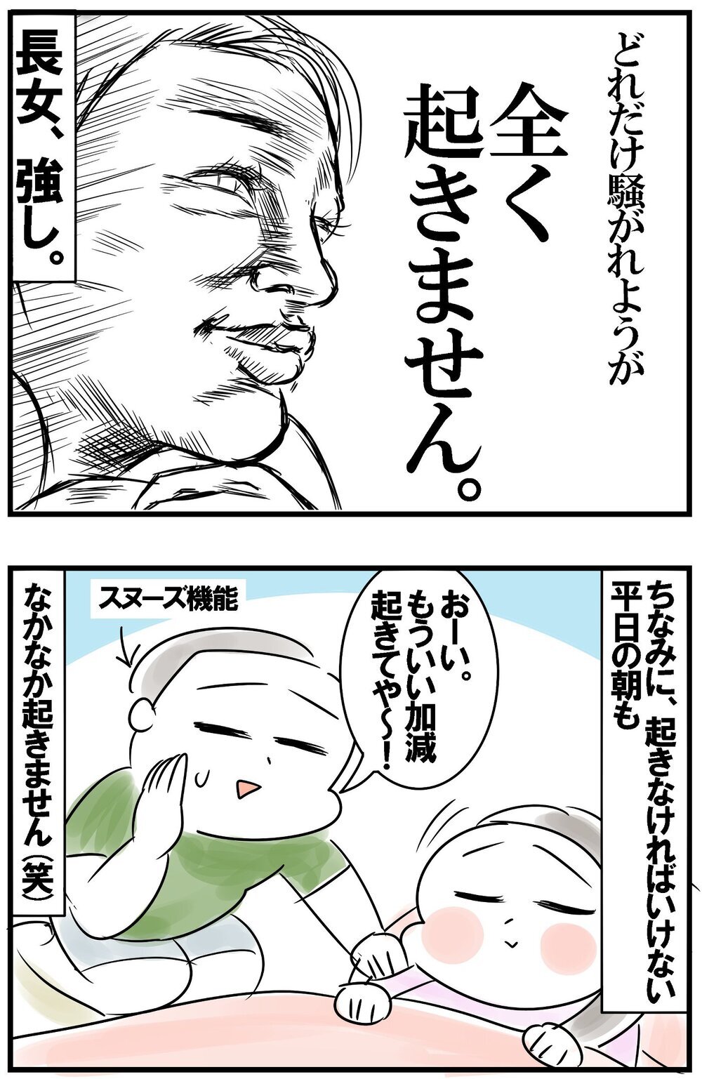 ゆっくり寝られる唯一の日曜日！ しかし予期せぬハプニング祭りが…！【めまぐるしいけど愛おしい、空回り母ちゃんの日々 第405話】