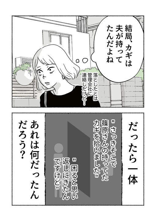 ママ友から返ってきたのは欲しかった言葉…！ やっと味方ができた!?【パパ友はストーカー Vol.19】