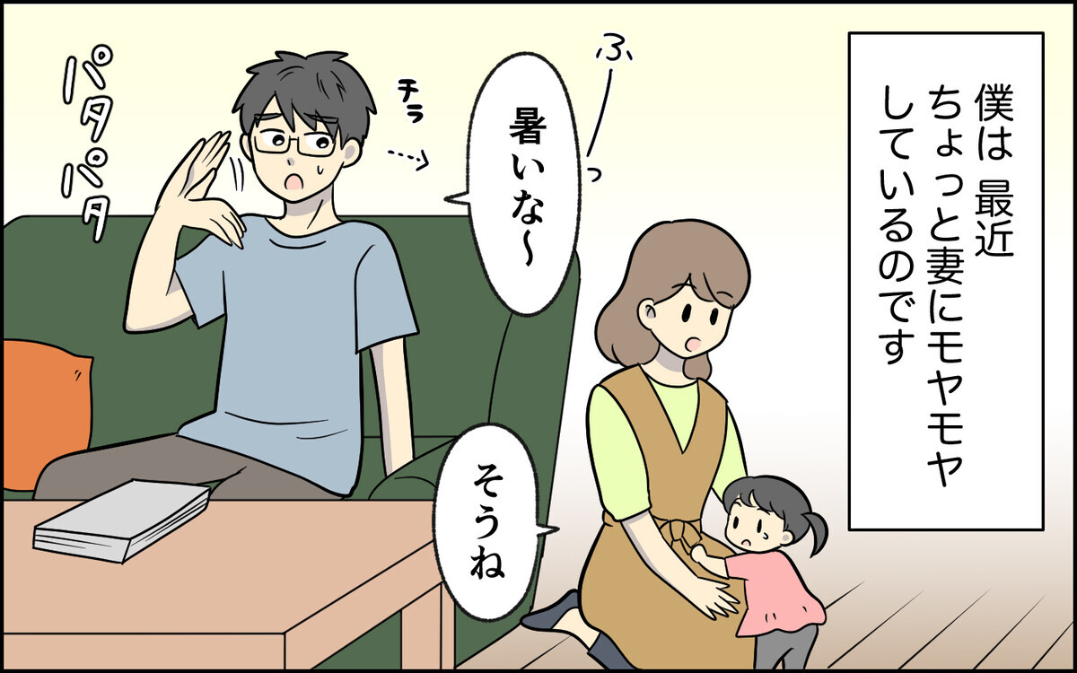 「なんで気付いてくれないんだよ」こんなにアピールしてるのに…妻の察しが悪すぎる！＜察してちゃん夫がツラい 1話＞【うちのダメ夫 まんが】