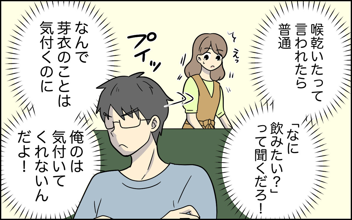 「なんで気付いてくれないんだよ」こんなにアピールしてるのに…妻の察しが悪すぎる！＜察してちゃん夫がツラい 1話＞【うちのダメ夫 まんが】