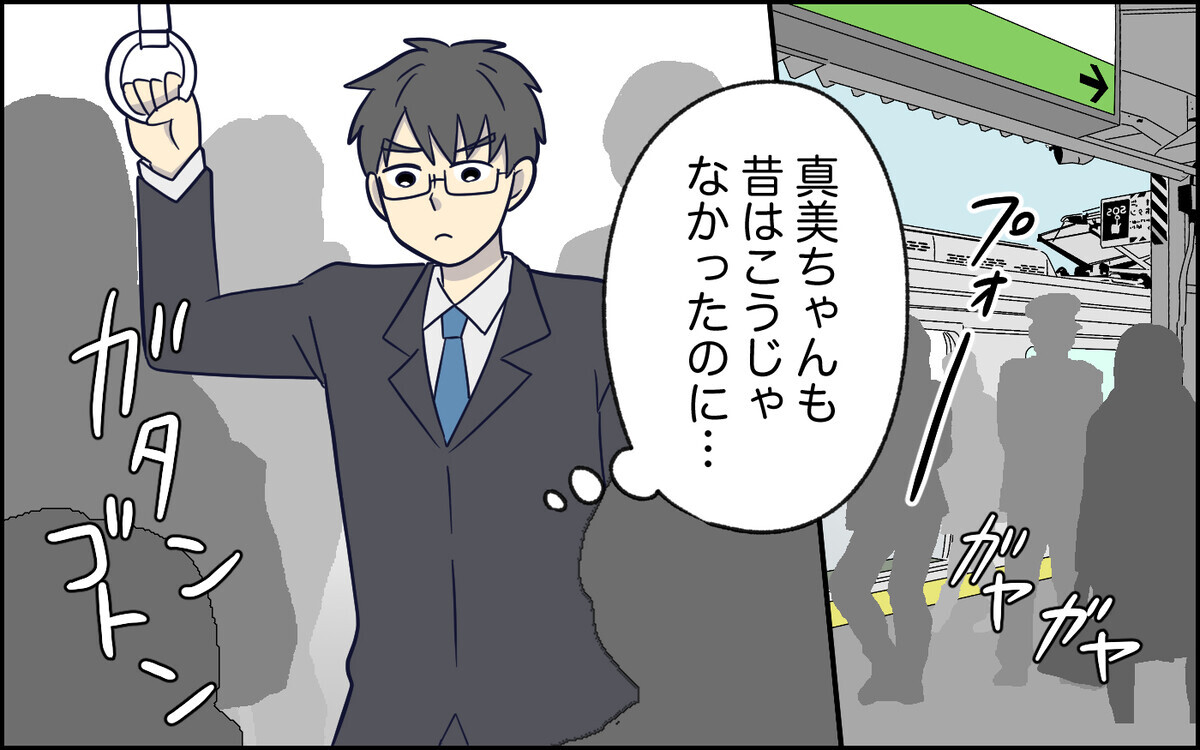 わざわざ言ってあげたのにこれでもわからないなんて…妻は変わってしまった ＜察してちゃん夫がツラい 2話＞【うちのダメ夫 まんが】