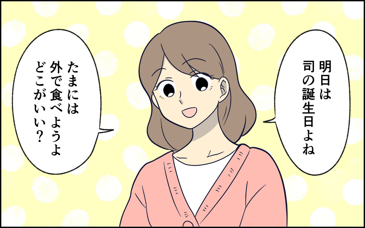 誕生日でさえ察してくれない妻に「もう我慢できない！」夫が取った行動は…＜察してちゃん夫がツラい 4話＞【うちのダメ夫 まんが】