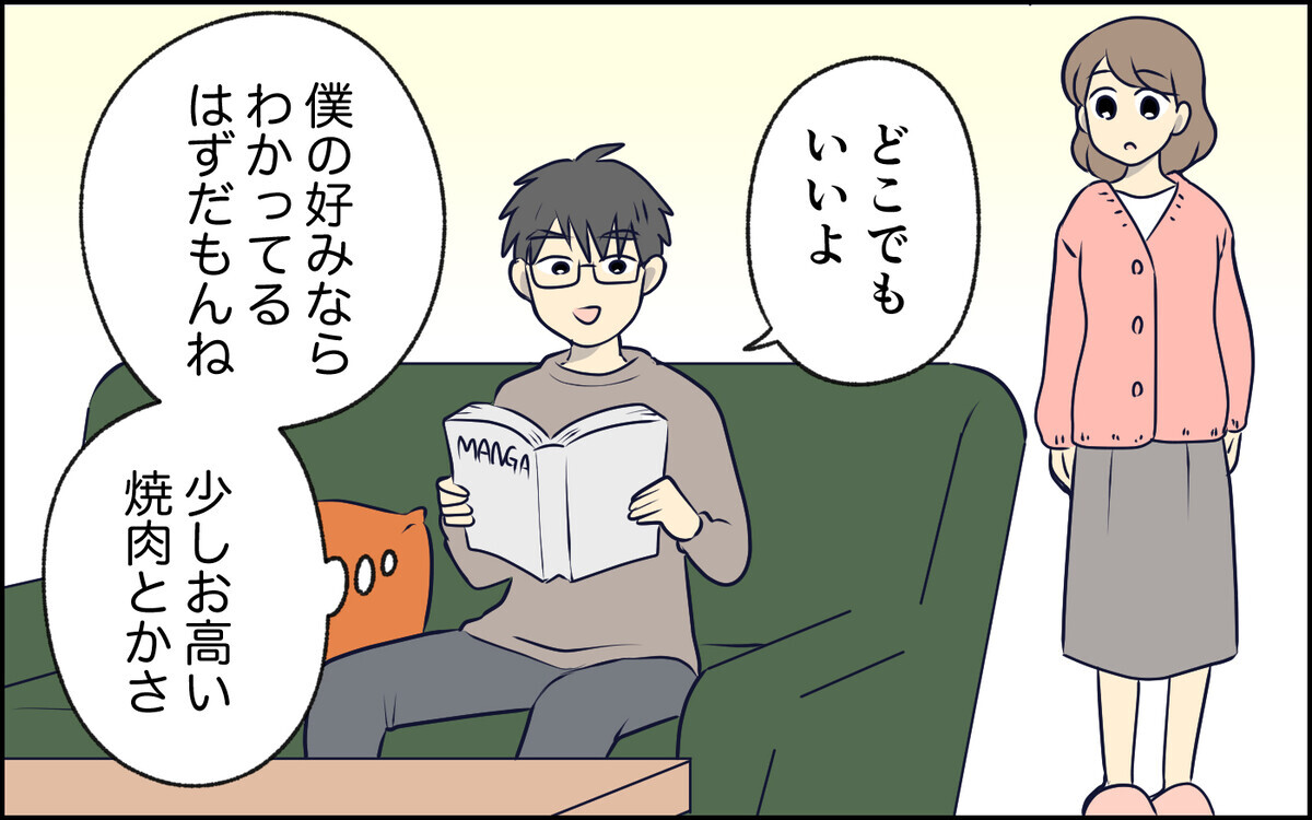 誕生日でさえ察してくれない妻に「もう我慢できない！」夫が取った行動は…＜察してちゃん夫がツラい 4話＞【うちのダメ夫 まんが】