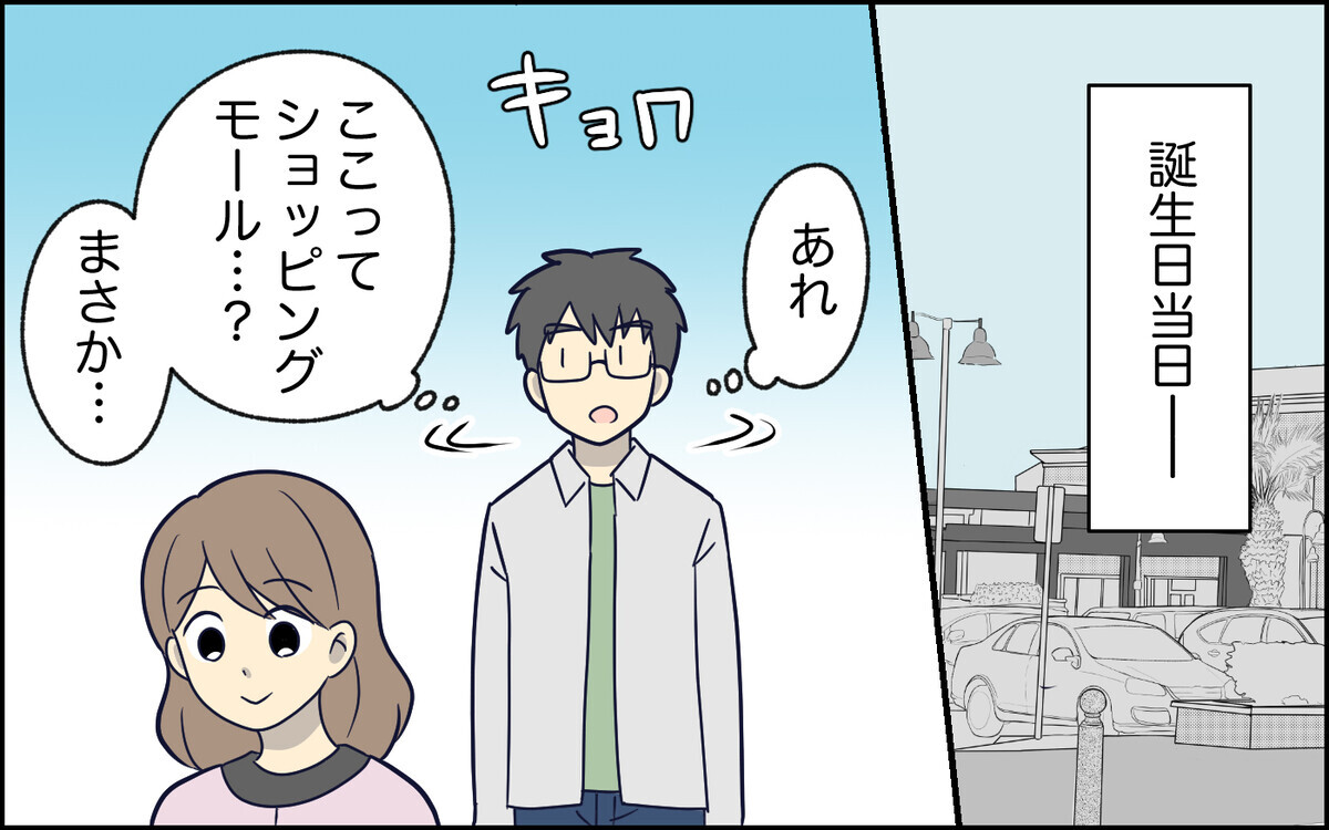 誕生日でさえ察してくれない妻に「もう我慢できない！」夫が取った行動は…＜察してちゃん夫がツラい 4話＞【うちのダメ夫 まんが】