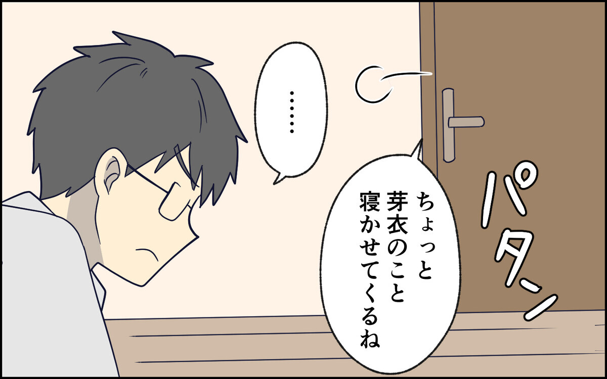 なんで謝ってくれないの？ 雰囲気も察せない妻に夫が絞り出した言葉は…＜察してちゃん夫がツラい 5話＞【うちのダメ夫 まんが】