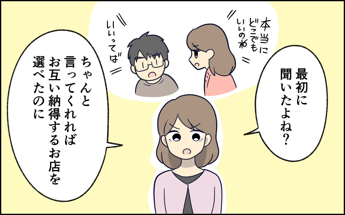 なんで謝ってくれないの？ 雰囲気も察せない妻に夫が絞り出した言葉は…＜察してちゃん夫がツラい 5話＞【うちのダメ夫 まんが】