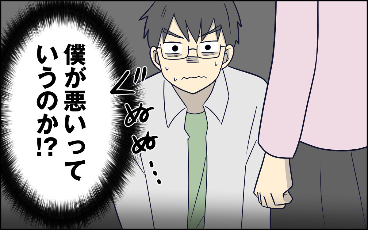 なんで謝ってくれないの？ 雰囲気も察せない妻に夫が絞り出した言葉は…＜察してちゃん夫がツラい 5話＞【うちのダメ夫 まんが】