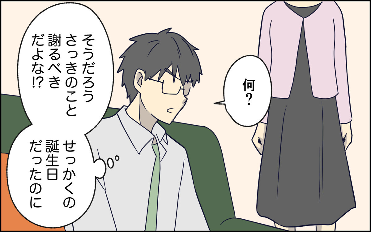 なんで謝ってくれないの？ 雰囲気も察せない妻に夫が絞り出した言葉は…＜察してちゃん夫がツラい 5話＞【うちのダメ夫 まんが】