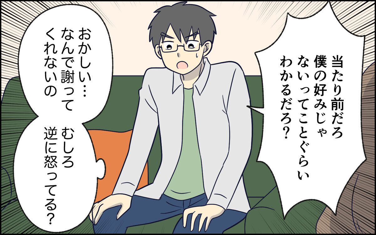 なんで謝ってくれないの？ 雰囲気も察せない妻に夫が絞り出した言葉は…＜察してちゃん夫がツラい 5話＞【うちのダメ夫 まんが】