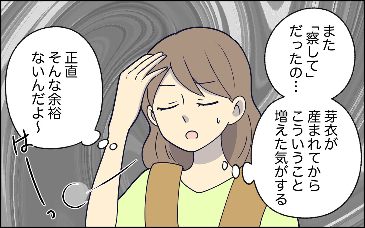 「察して夫」になったのは私が甘やかしたから？ 大人げない夫に疲れる＜察してちゃん夫がツラい  6話＞【うちのダメ夫 まんが】