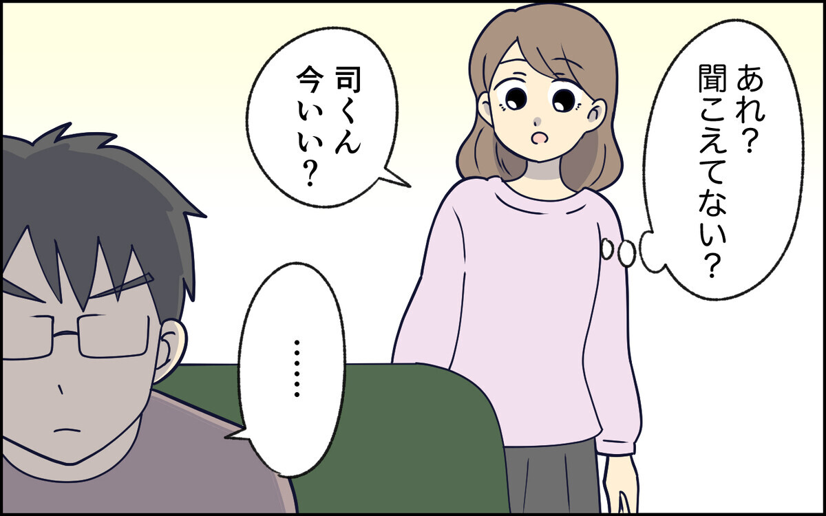 「察して夫」になったのは私が甘やかしたから？ 大人げない夫に疲れる＜察してちゃん夫がツラい  6話＞【うちのダメ夫 まんが】