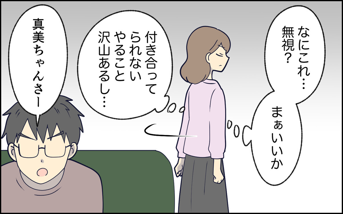 「察して夫」になったのは私が甘やかしたから？ 大人げない夫に疲れる＜察してちゃん夫がツラい  6話＞【うちのダメ夫 まんが】