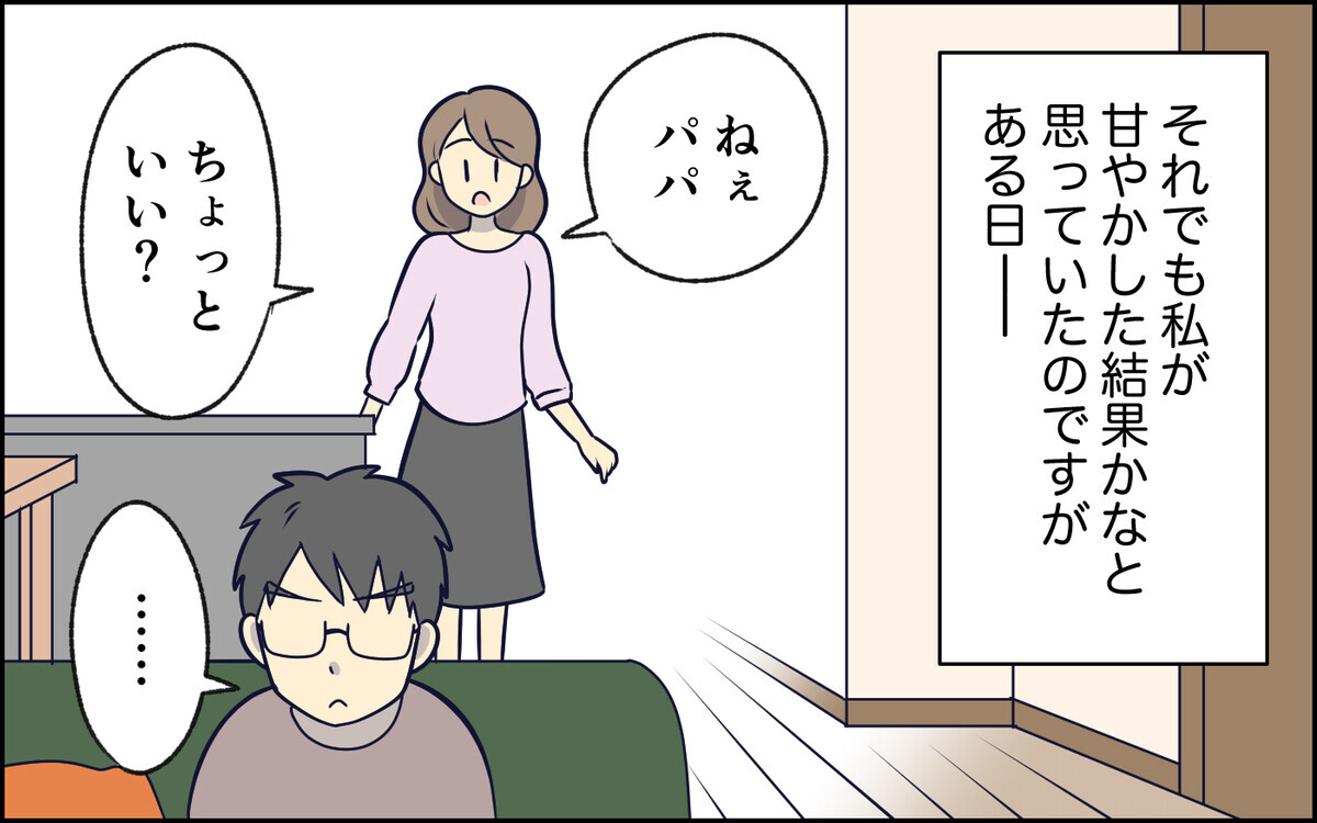 「察して夫」になったのは私が甘やかしたから？ 大人げない夫に疲れる＜察してちゃん夫がツラい  6話＞【うちのダメ夫 まんが】