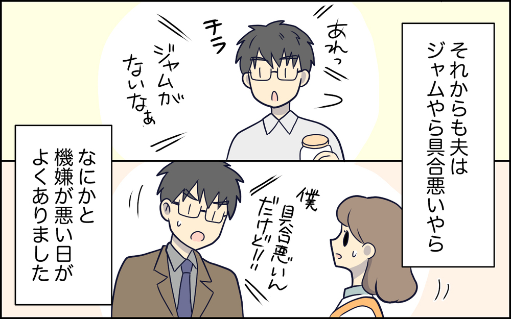 妻はエスパーじゃない！ 何でもかんでも察してもらえると思わないで！＜察してちゃん夫がツラい 7話＞【うちのダメ夫 まんが】