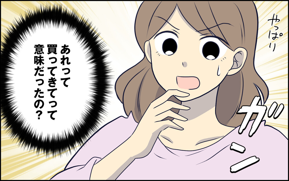 妻はエスパーじゃない！ 何でもかんでも察してもらえると思わないで！＜察してちゃん夫がツラい 7話＞【うちのダメ夫 まんが】