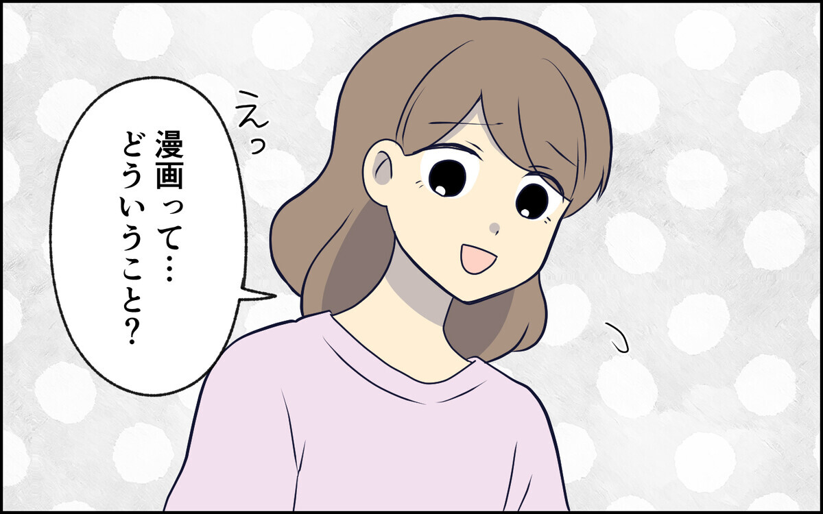 妻はエスパーじゃない！ 何でもかんでも察してもらえると思わないで！＜察してちゃん夫がツラい 7話＞【うちのダメ夫 まんが】