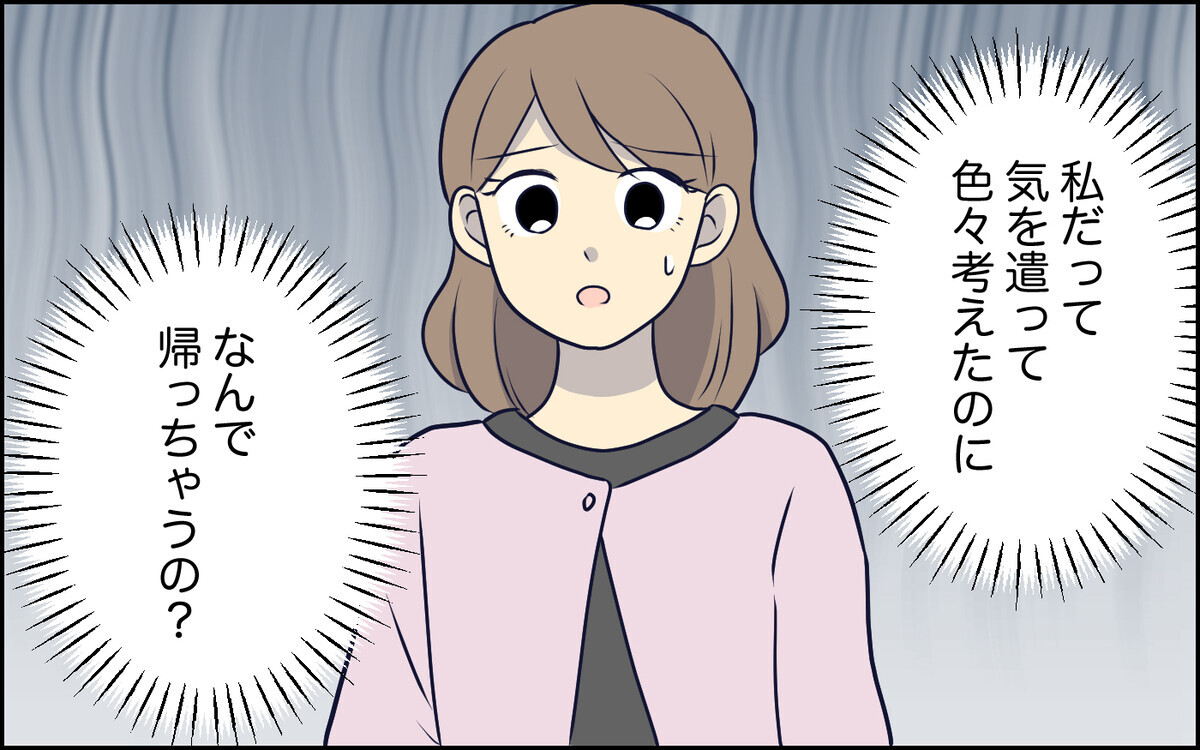 「もういいや」理不尽な夫の言葉にすべてを諦めた妻が取った行動は＜察してちゃん夫がツラい 8話＞【うちのダメ夫 まんが】