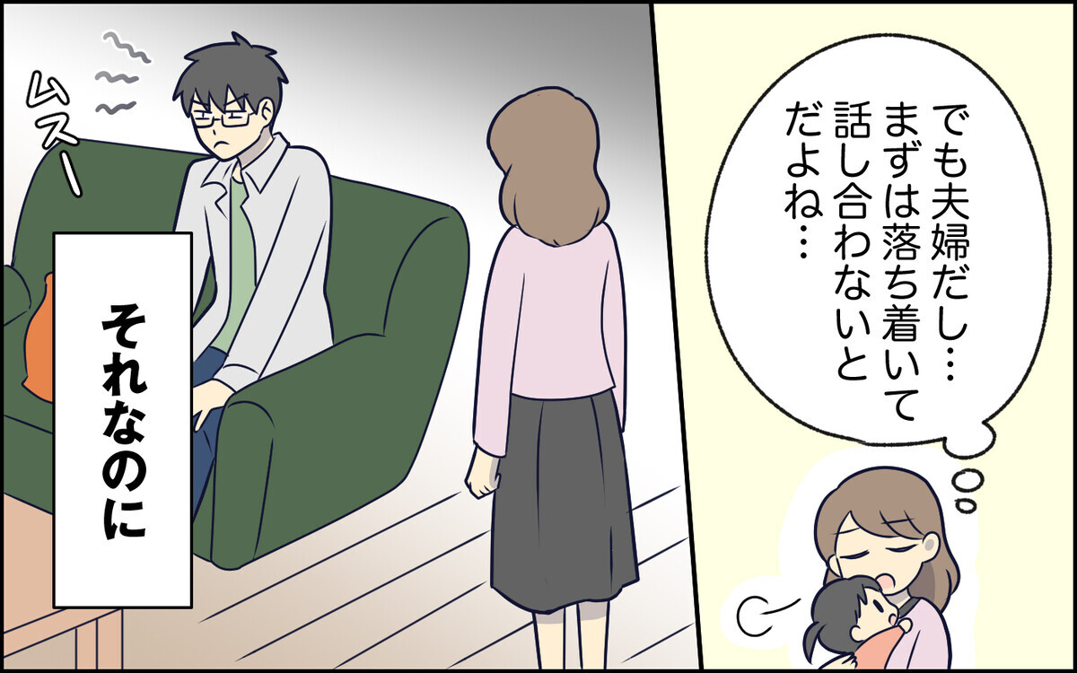 「もういいや」理不尽な夫の言葉にすべてを諦めた妻が取った行動は＜察してちゃん夫がツラい 8話＞【うちのダメ夫 まんが】