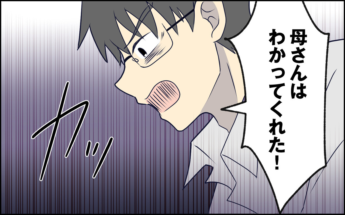 「もういいや」理不尽な夫の言葉にすべてを諦めた妻が取った行動は＜察してちゃん夫がツラい 8話＞【うちのダメ夫 まんが】