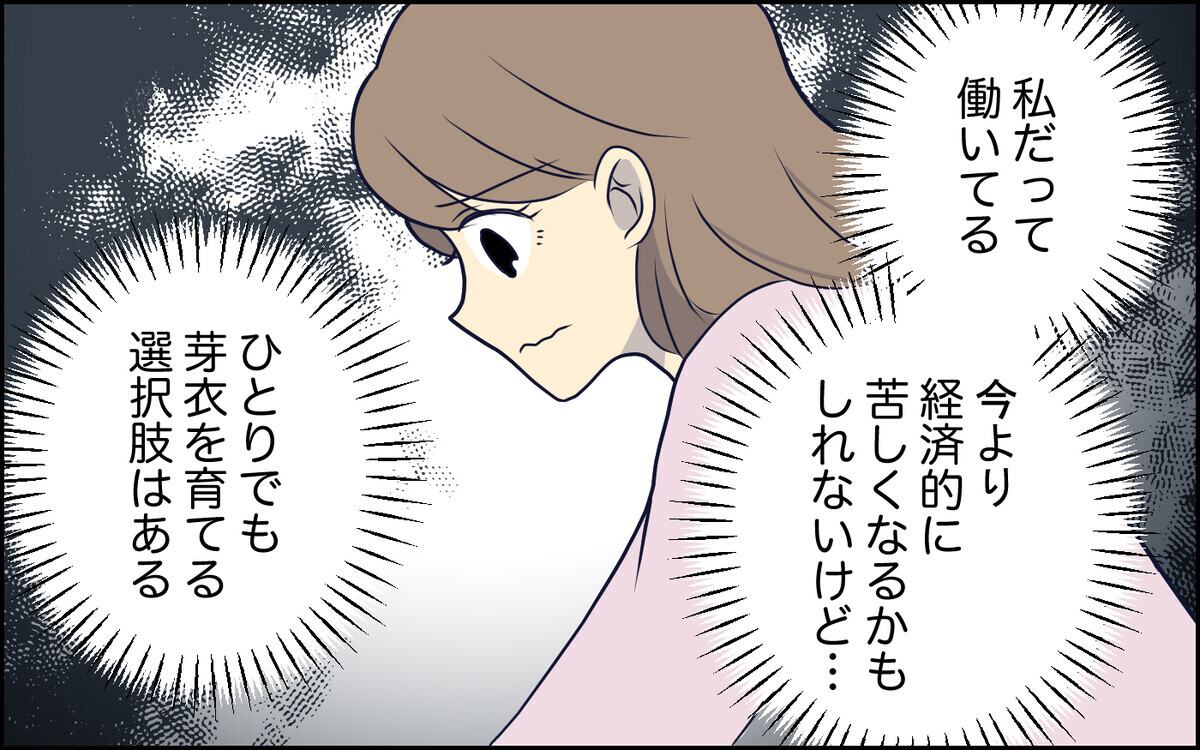 「もういいや」理不尽な夫の言葉にすべてを諦めた妻が取った行動は＜察してちゃん夫がツラい 8話＞【うちのダメ夫 まんが】