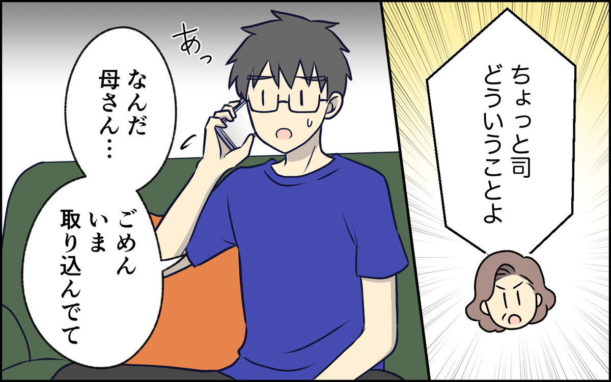 家に妻子がいない…！ 妻から義母に「返品します」って一体どういうこと!? ＜察してちゃん夫がツラい 9話＞【うちのダメ夫 まんが】