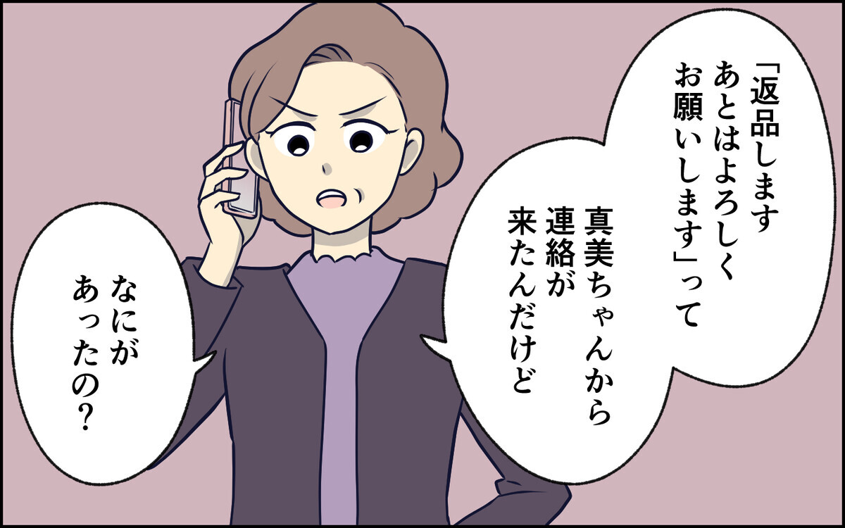 家に妻子がいない…！ 妻から義母に「返品します」って一体どういうこと!? ＜察してちゃん夫がツラい 9話＞【うちのダメ夫 まんが】